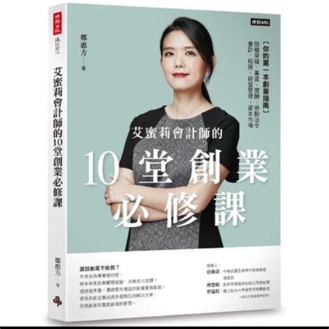 公司寶號是什麼|《艾蜜莉會計師的10堂創業必修課》：「公司」與「行。